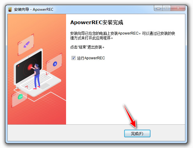 ApowerREC安装完成
