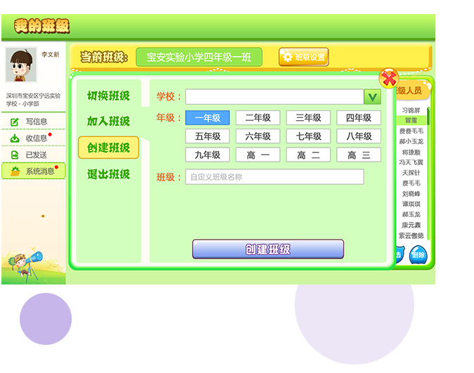 智能备授课平台