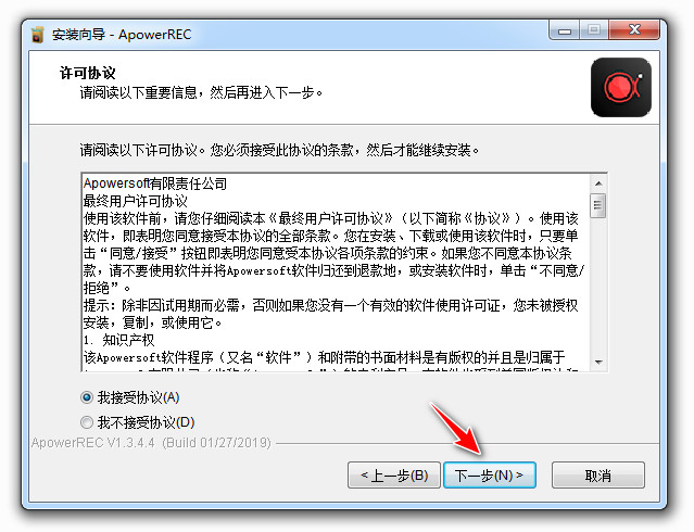 ApowerREC安装协议