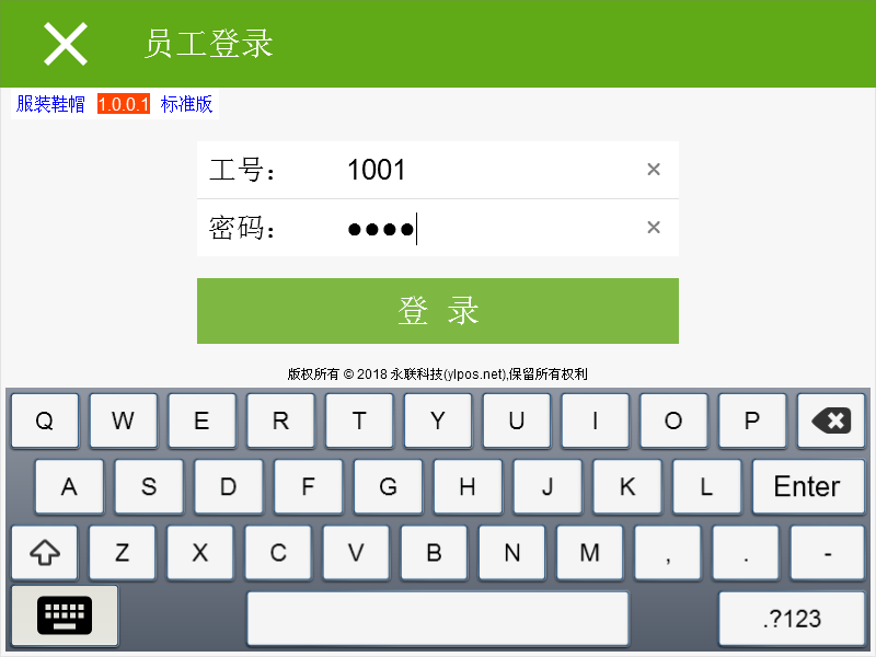 永联门店收银系统收银员登录