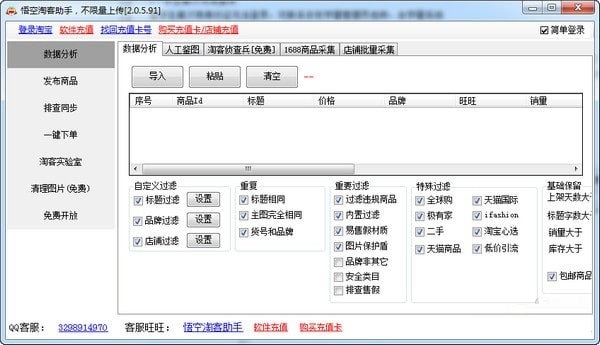 悟空淘客助手