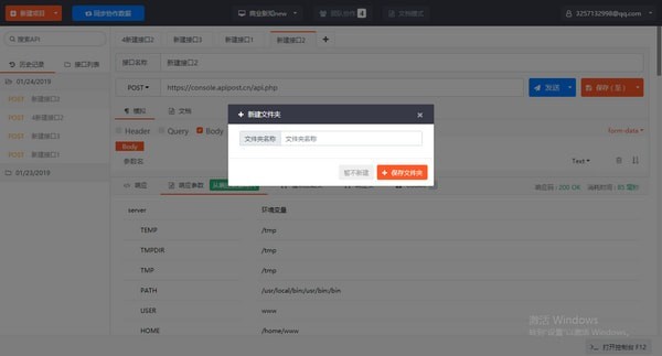 apipost测试工具