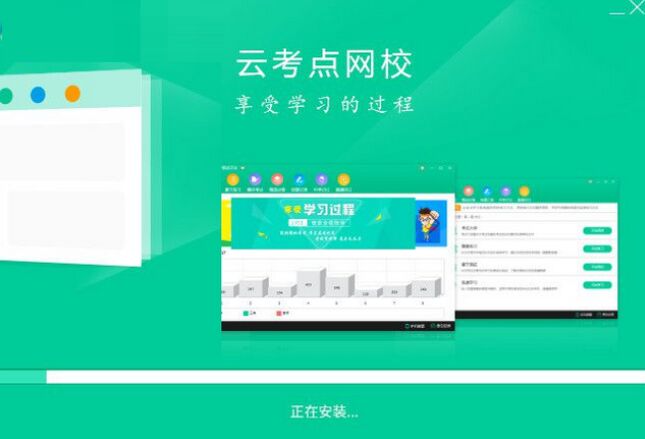 云考点学习系统下载 4.0.2.2 官方版