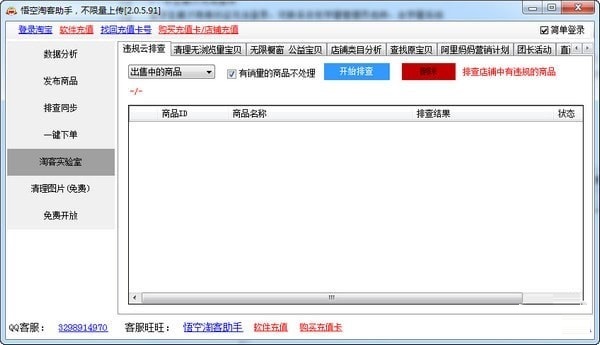 悟空淘客助手