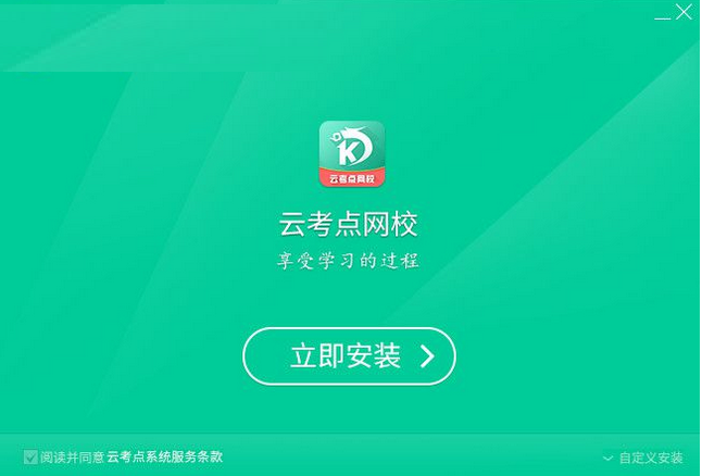云考点学习系统下载 4.0.2.2 官方版