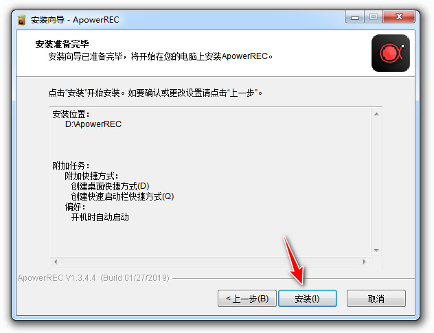 ApowerREC快速安装