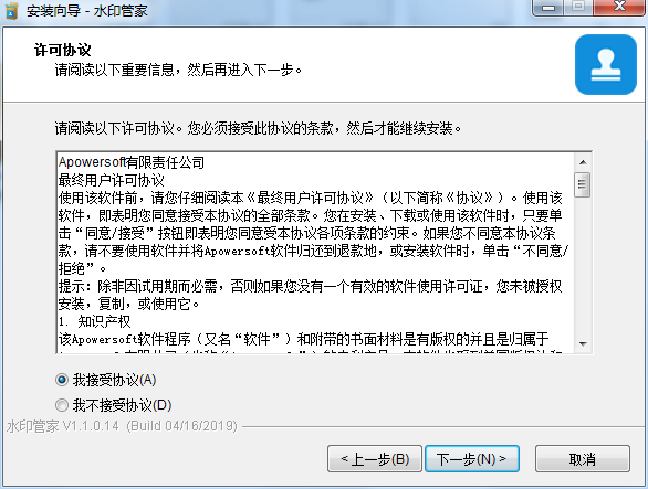 水印管家 1.1.0.14 官方版