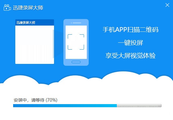 迅捷录屏大师截图