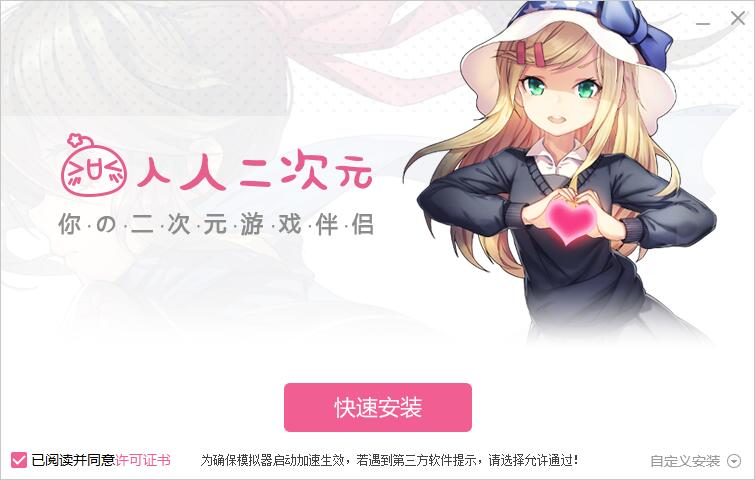 天天二次元模拟器 2.0.1 官方版