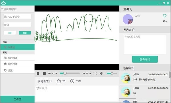 写写微课