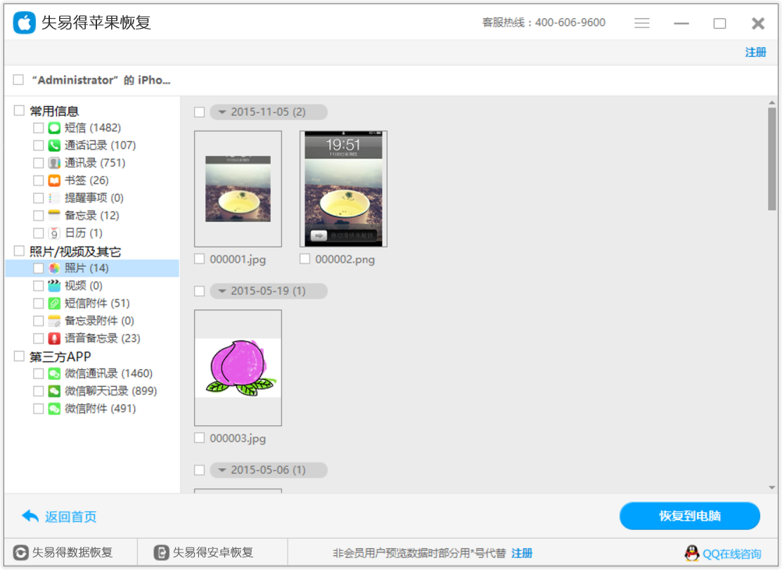失易得苹果恢复