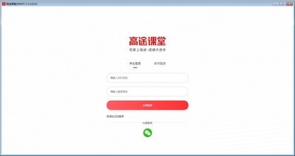 高途课堂截图