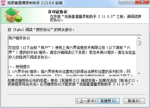 泡面番视频录制工具下载 2.11 官方版