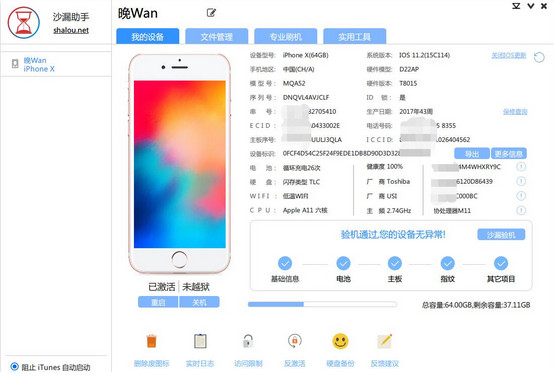 沙漏验机(苹果手机验机) 3.4.0 官方版