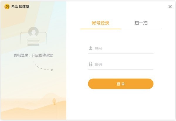 希沃易课堂 1.1.6.2557 官方版