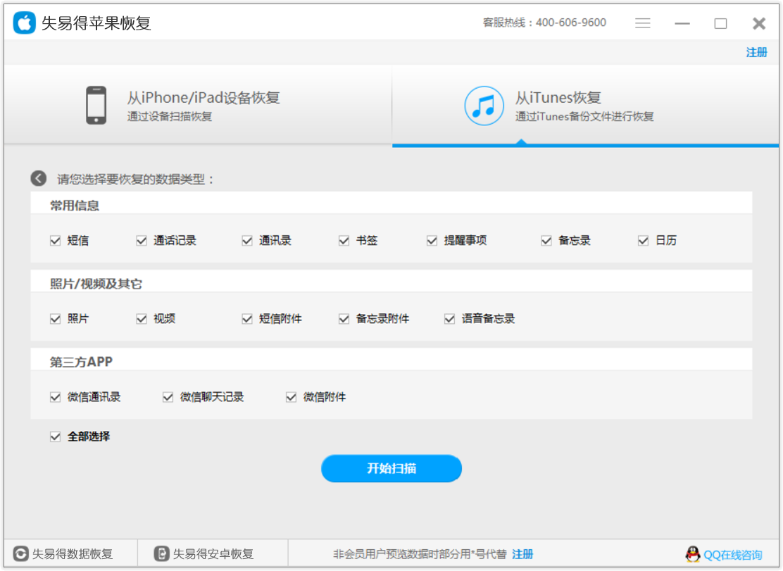 失易得苹果恢复