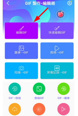 GIF制作器编辑功能
