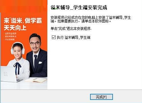 溢米辅导学生端 4.03.21.131 官方PC版