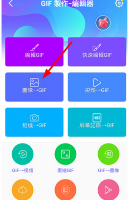 GIF制作器怎么用图片做动图