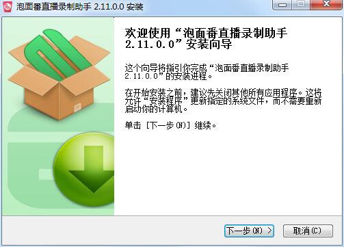 泡面番视频录制工具下载 2.11 官方版