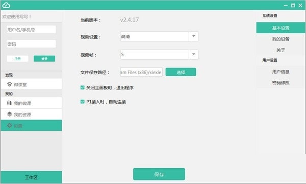 写写微课