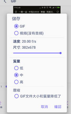 GIF制作器图片做动图保存