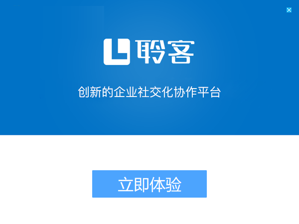 聆客客户端 4.3.5.0 官方版