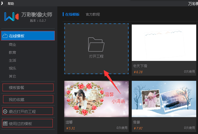 制作照片视频的软件 打开视频工程