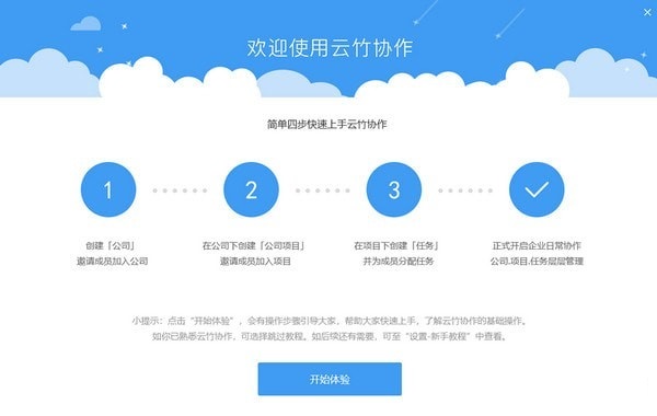 云竹协作