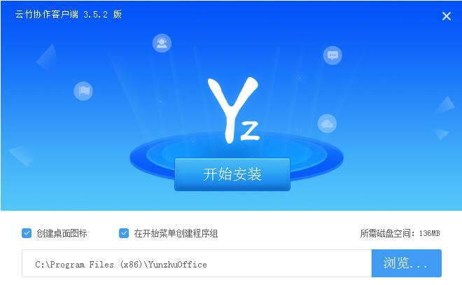 云竹协作 3.3.1 官方版