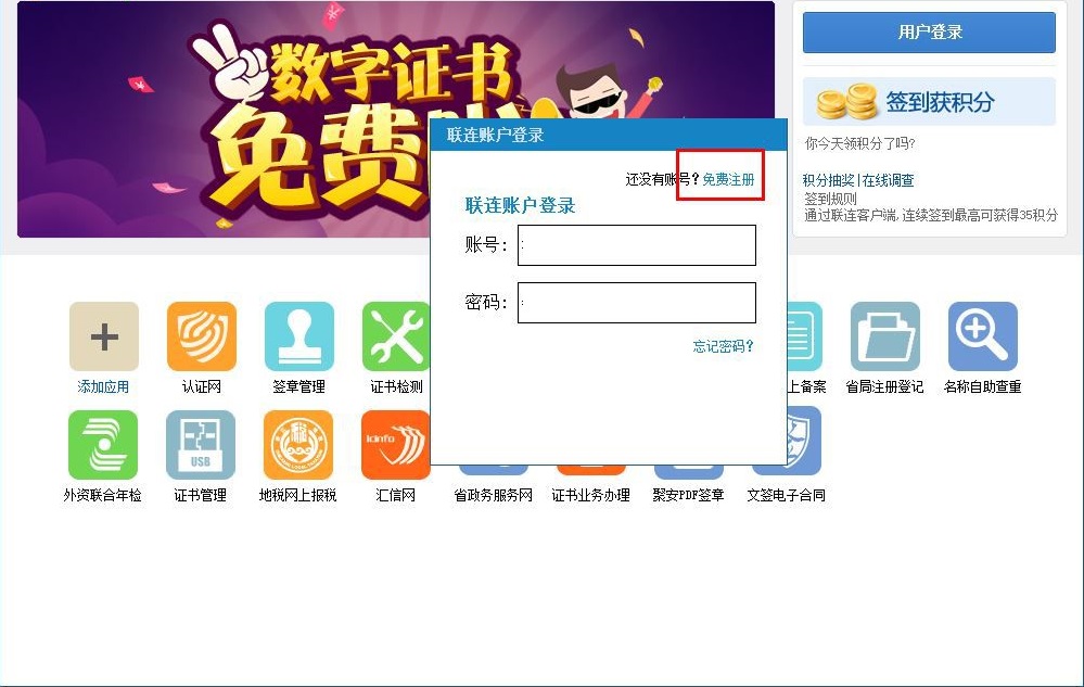 汇信联连客户端官方下载 3.0.10.66 最新免费版
