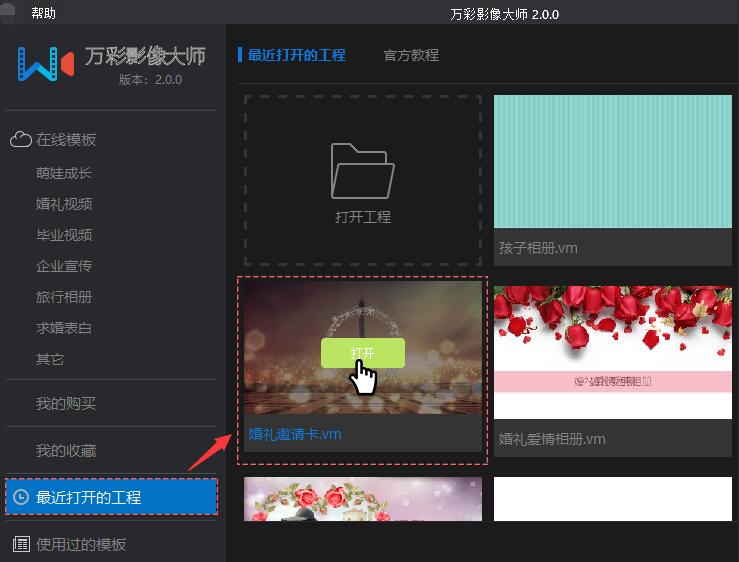 制作照片视频的软件 打开视频工程
