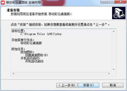 移动彩云桌面版 0.2.2 官方版