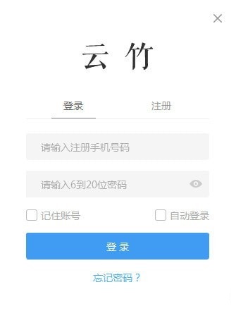 云竹协作