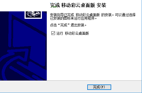 移动彩云桌面版 0.2.2 官方版