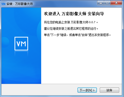 制作照片视频的软件 安装万彩影像大师