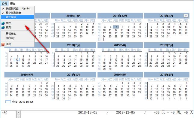 Desktop.Calendar.Tray.OK(桌面日历) 1.33 绿色版