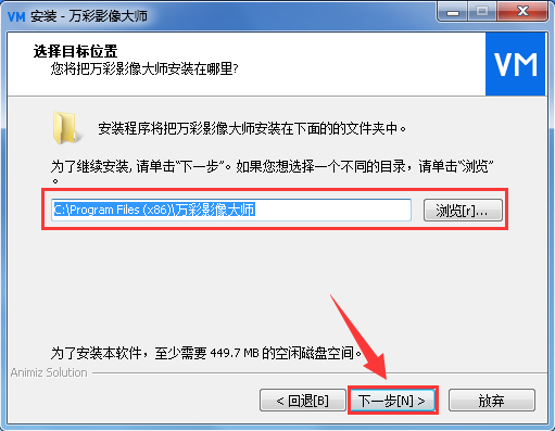 制作照片视频的软件 安装万彩影像大师