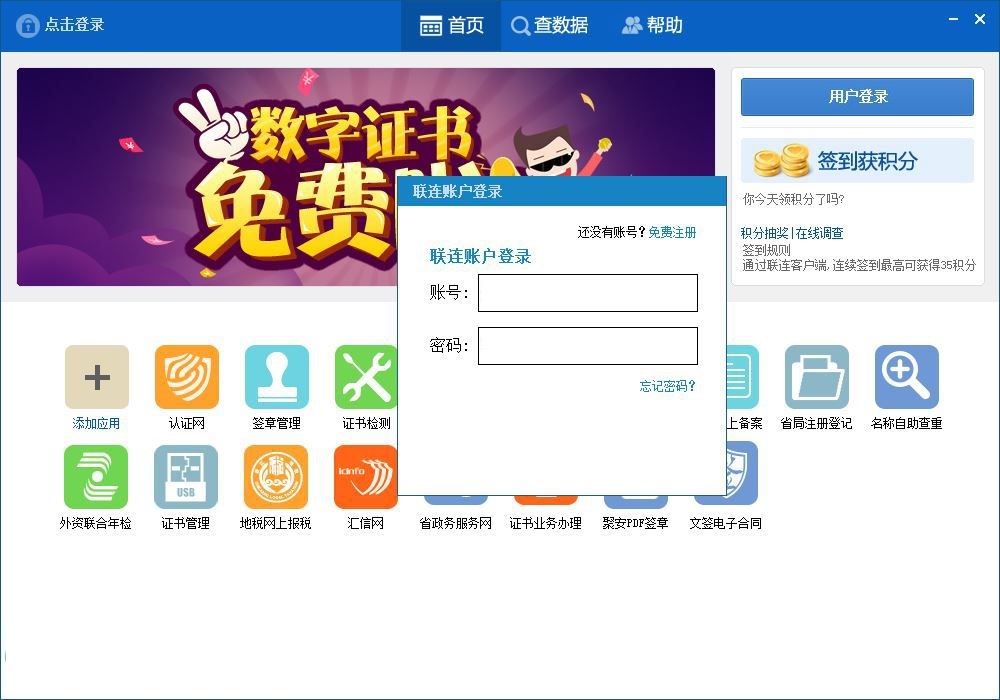 汇信联连客户端官方下载 3.0.10.66 最新免费版