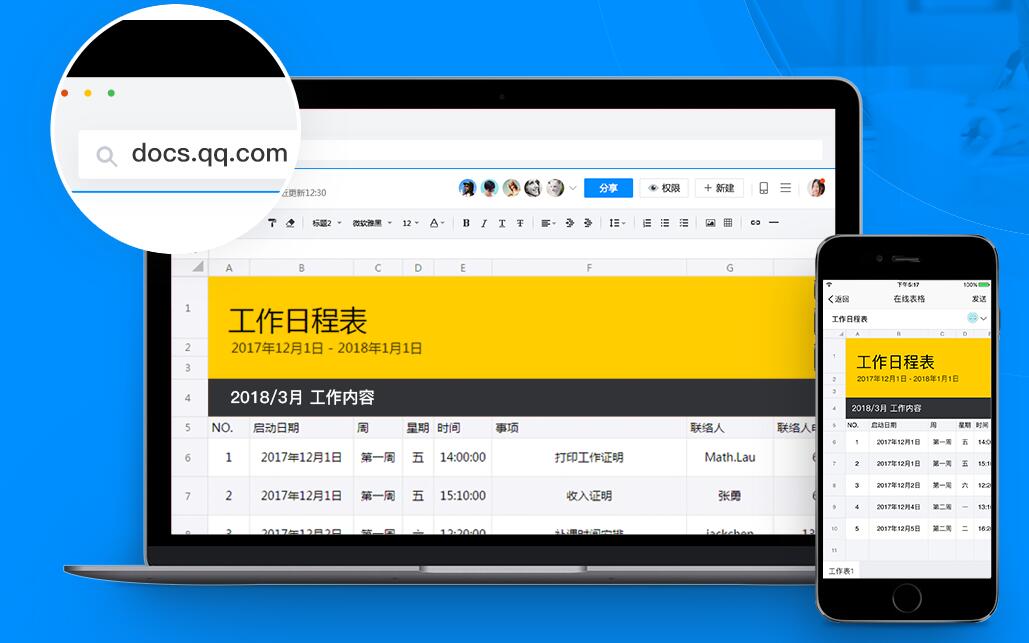 腾讯文档电脑版