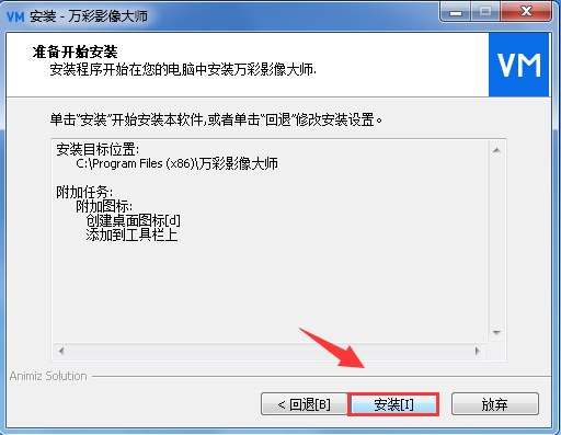 制作照片视频的软件 安装万彩影像大师