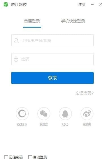 沪江网校电脑客户端 2.0.9.1 官方版