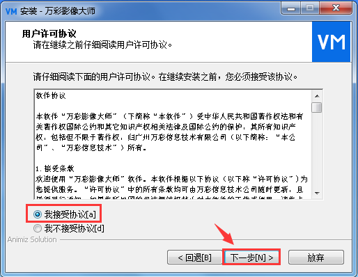 制作照片视频的软件 安装万彩影像大师