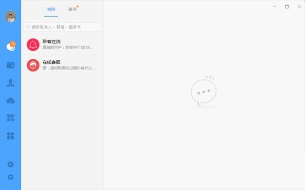 聆客电脑版
