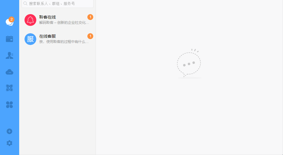 聆客客户端 4.3.5.0 官方版