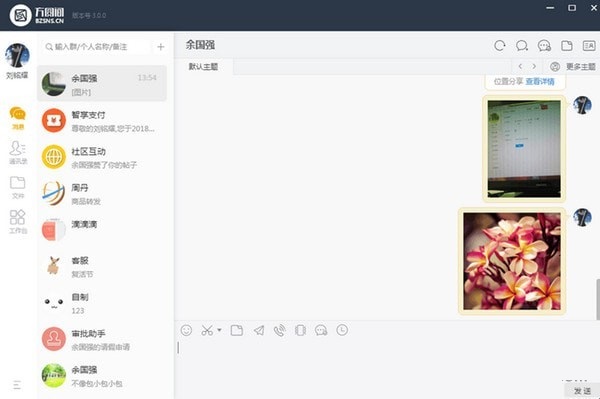 方圆间客户端