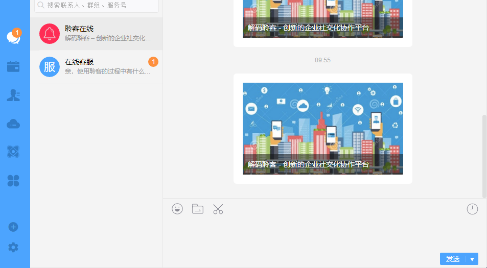 聆客客户端 4.3.5.0 官方版