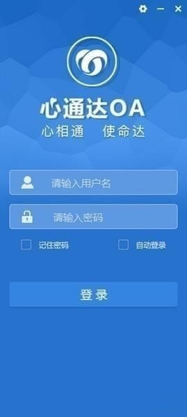 心通达oa精灵