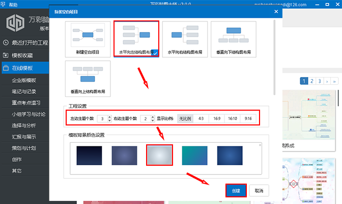 新建思维导图工程