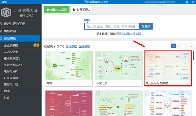 新建思维导图工程